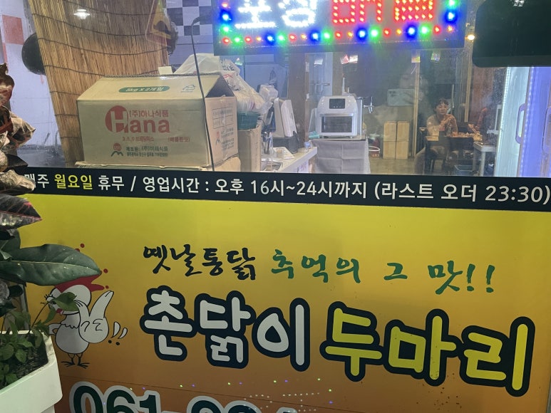 촌닭이두마리(용해점) 이미지