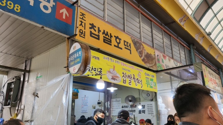 조치원찹쌀호떡 이미지
