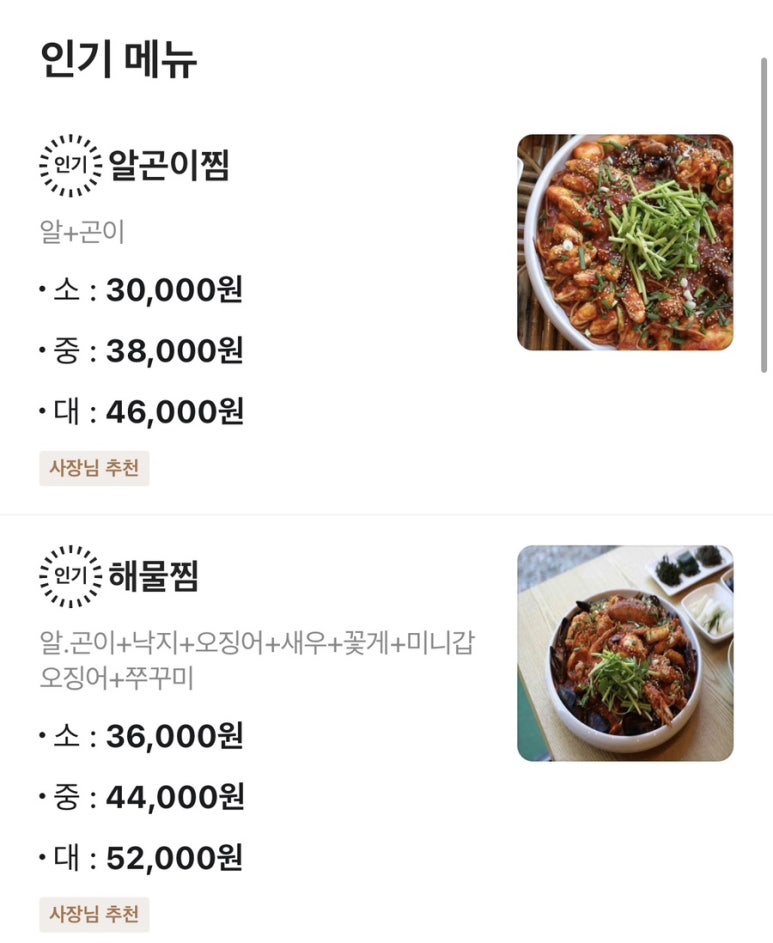 독도해물알찜&차돌쭈꾸미찜 이미지