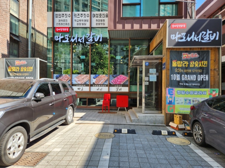갈비살마포서서갈비 이미지