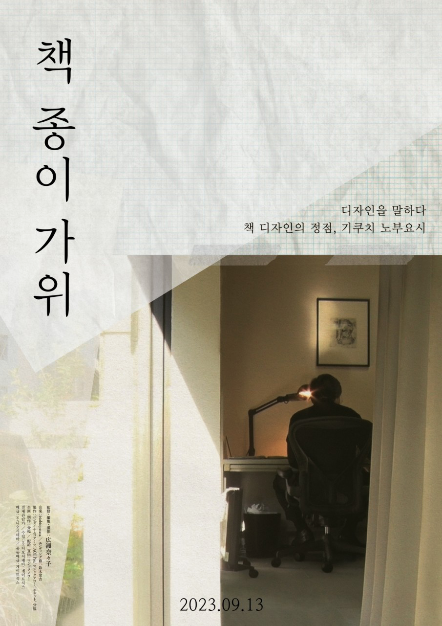 가위전설 이미지