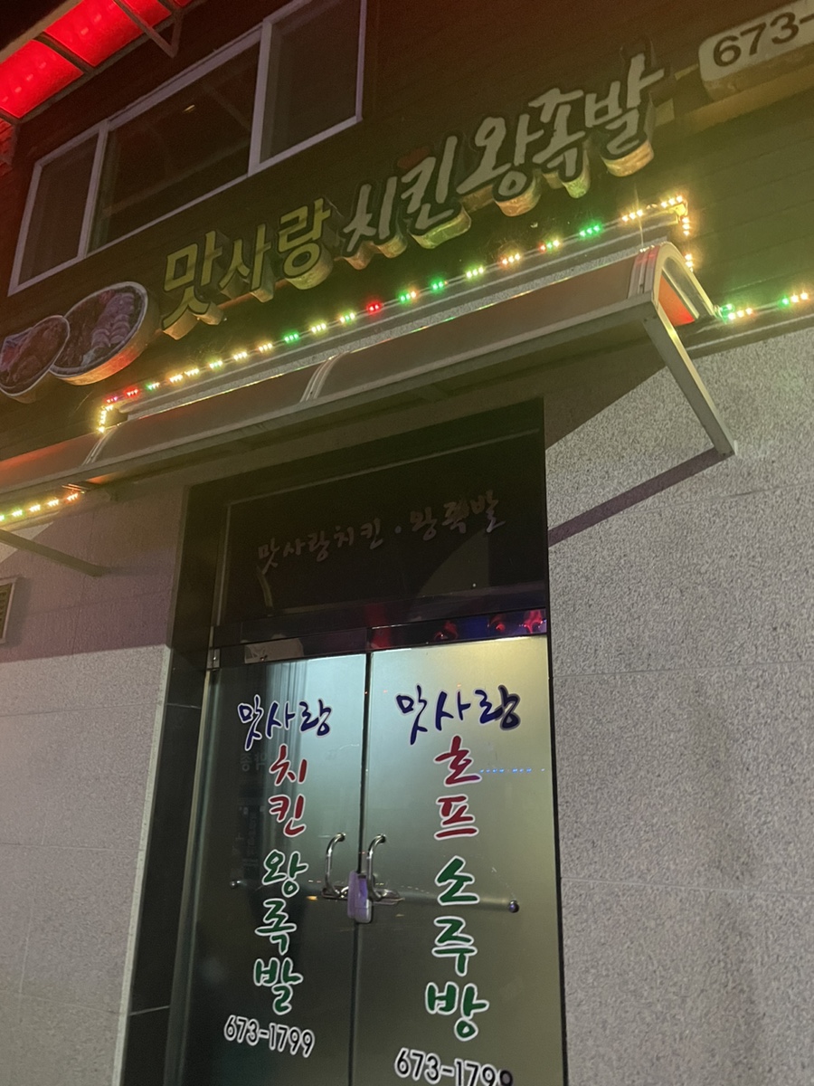 봉화왕족발 이미지