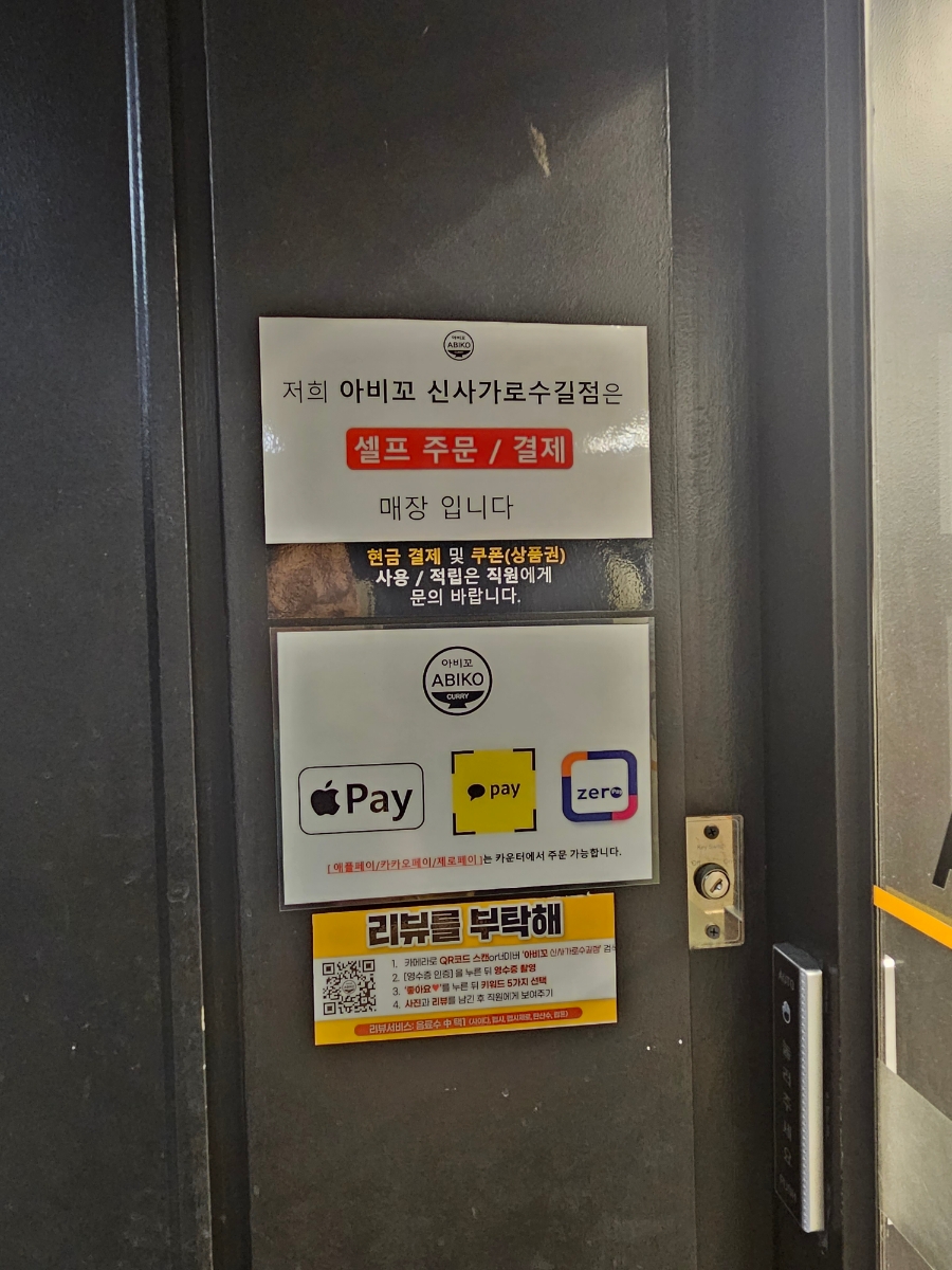 아비꼬 신사가로수길점 이미지