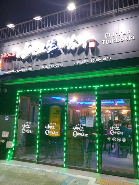 남빙고생맥주 이미지