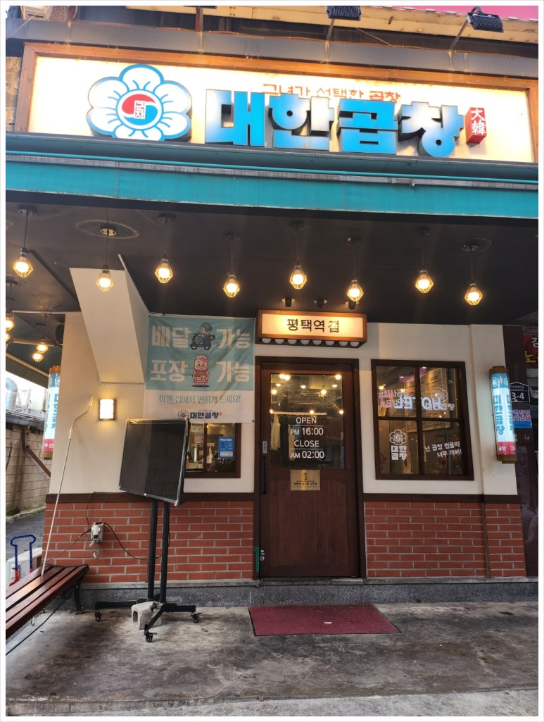 군자대한곱창 이미지