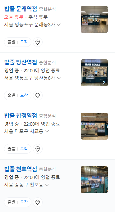 밥줄천호역점 이미지