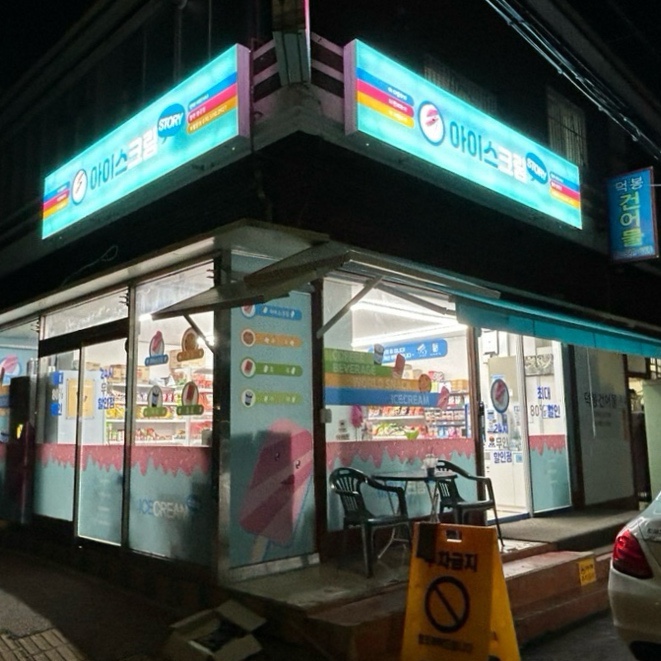 밀알슈퍼 이미지