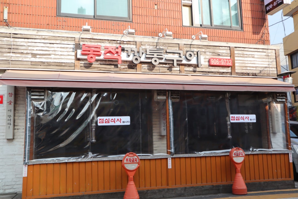 동적깡통구이구의 이미지