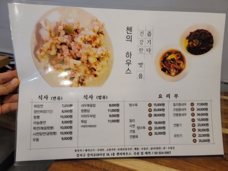 첸의 하우스 이미지
