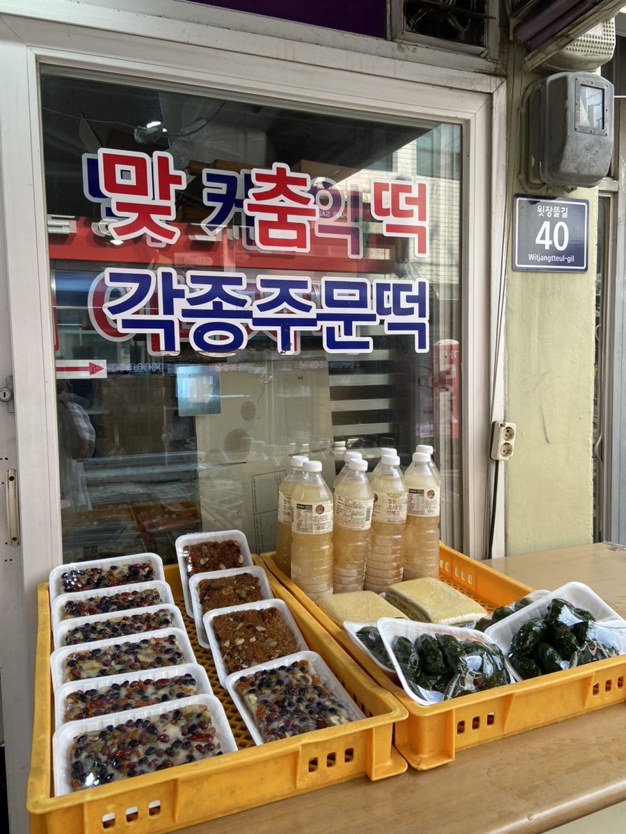 진흥떡집방앗간 이미지