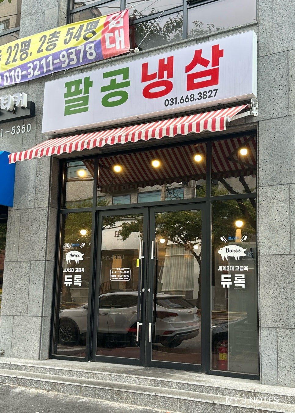팔공냉삼 이미지