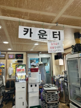 정애횟집 이미지