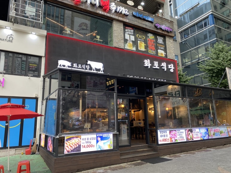 화포식당구월 이미지