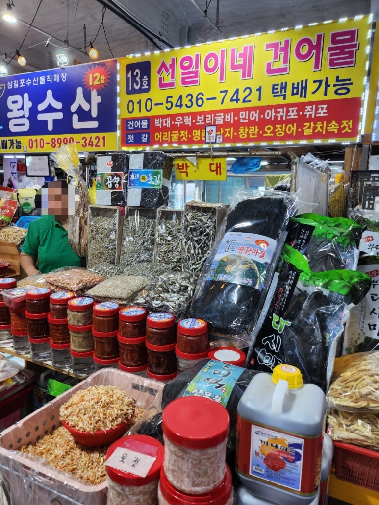 삼길포건어물 이미지
