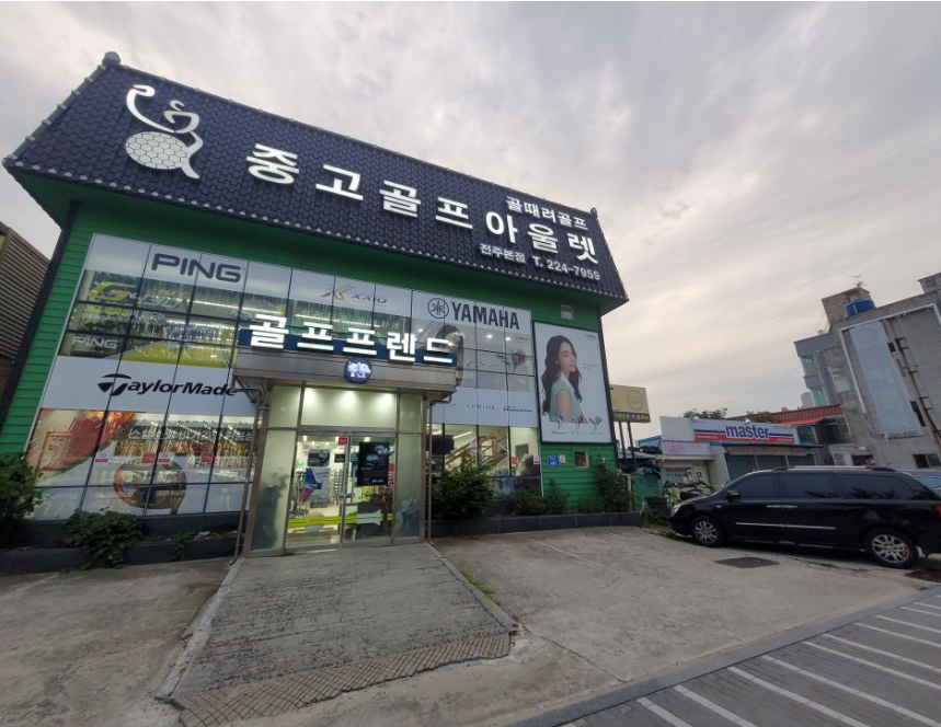 골때려골프전주 이미지