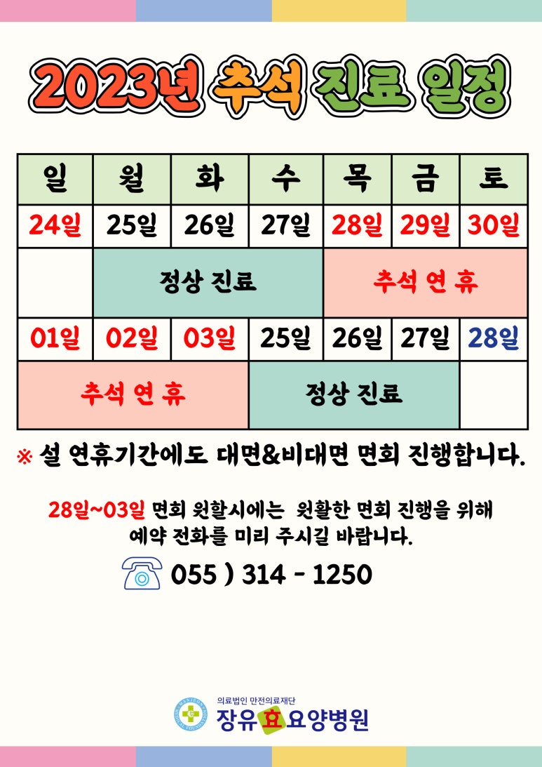 장유효요양병원 이미지