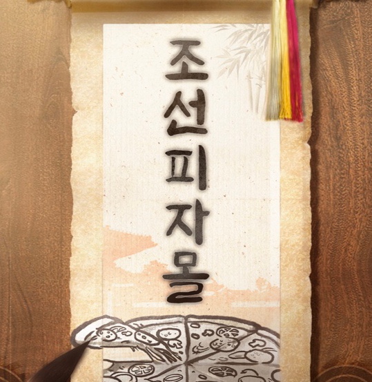 모두의피자 이미지