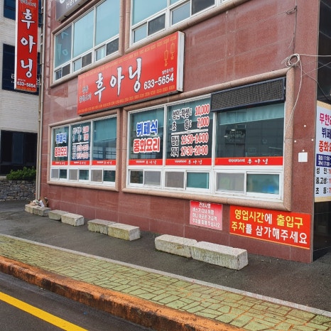 뷔페식 중화요리 후아닝 이미지