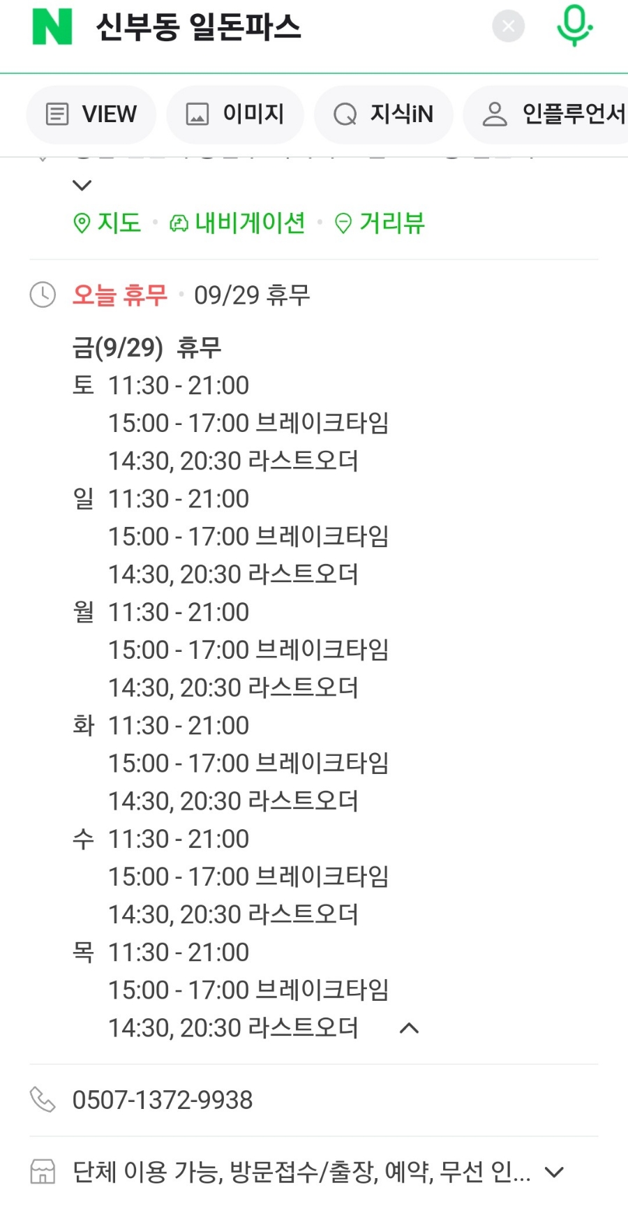 일돈파스 이미지
