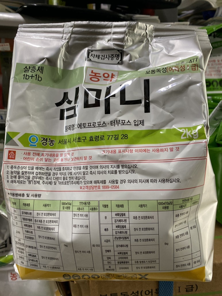 경안종묘농약사 이미지