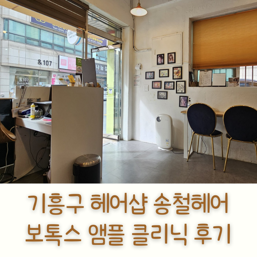 송철헤어 이미지