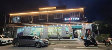 광양숯불갈비 이미지