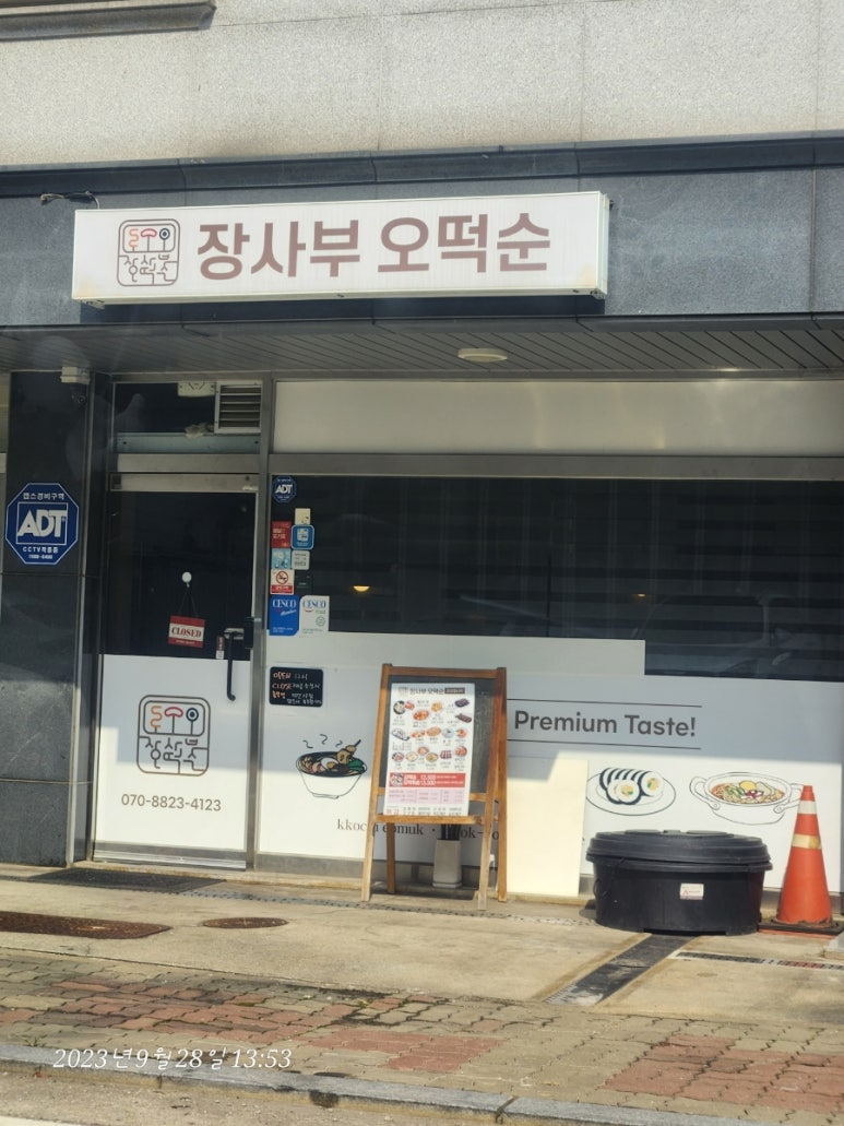 장사부오떡순 이미지