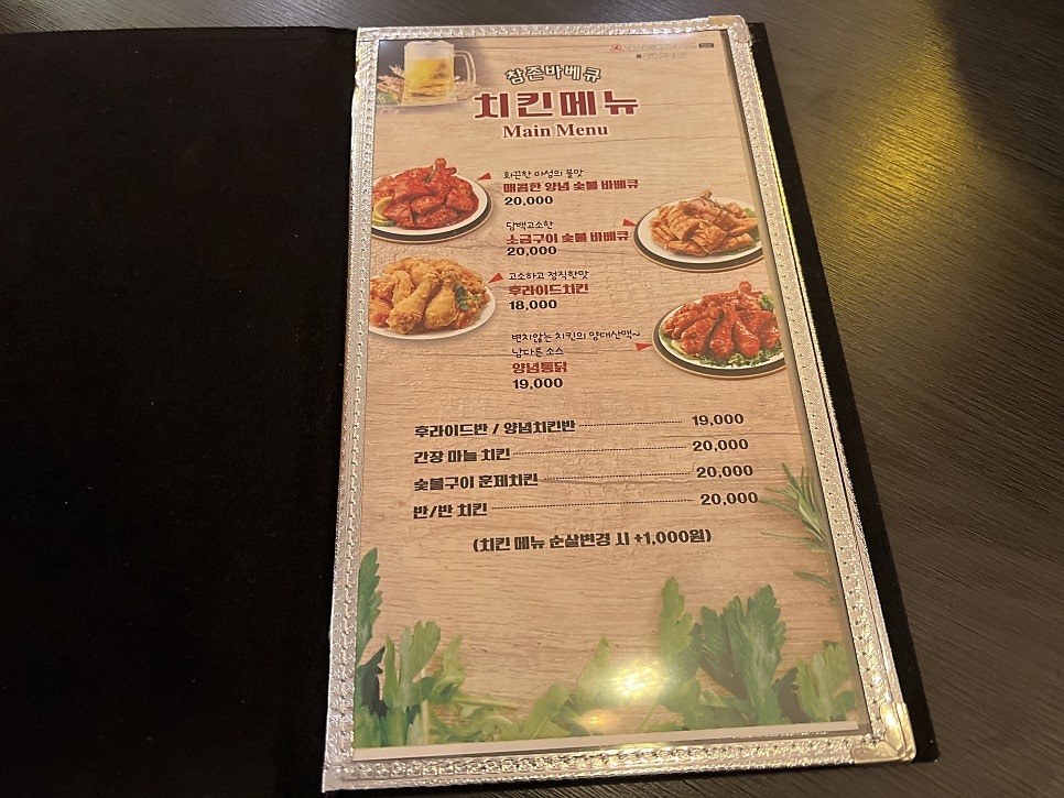 참존숯불바베큐(중랑역점) 이미지