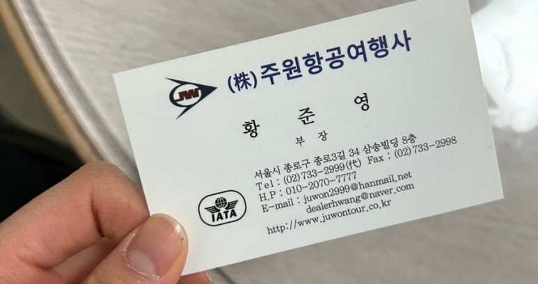주원항공여행사 이미지