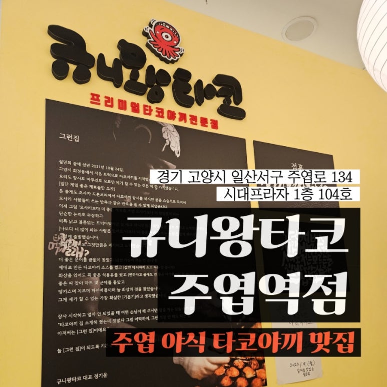 규니왕타코주엽역점 이미지