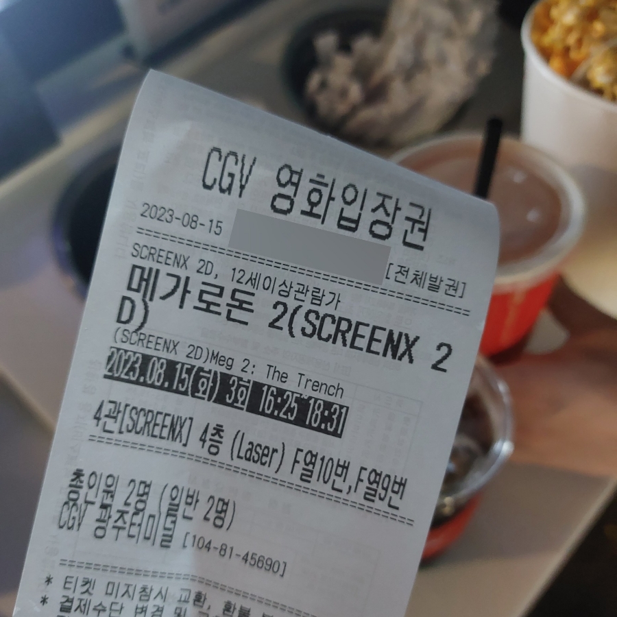 CGV 광주터미널 4관 이미지