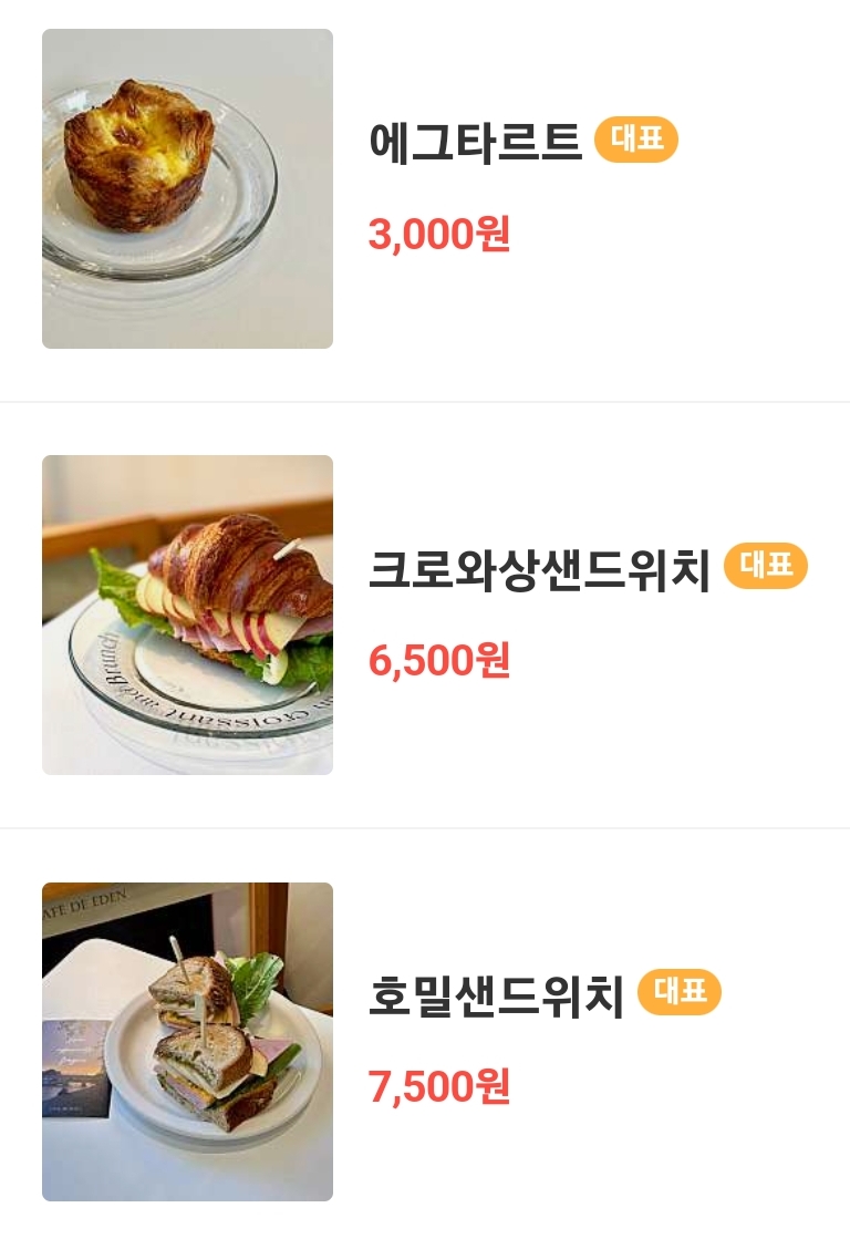카페드에덴 이미지