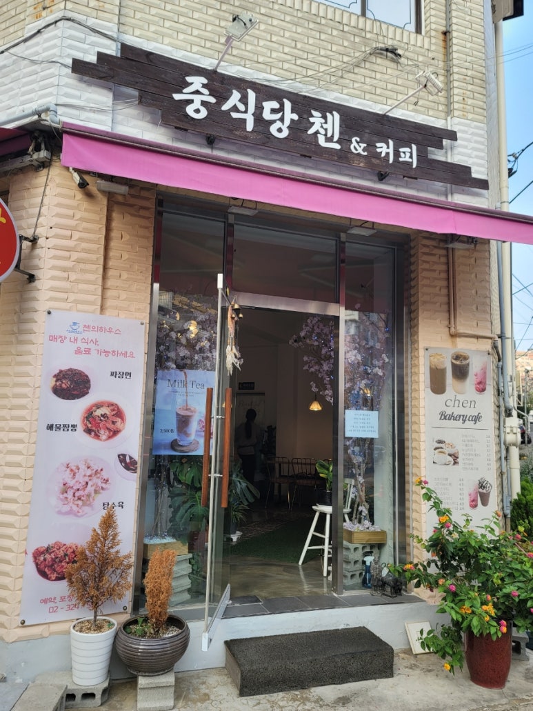 첸의 하우스 이미지