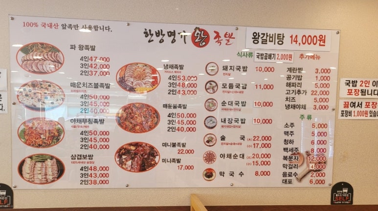 한방명가왕족발 이미지