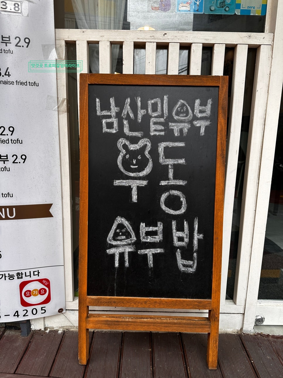 남산밑유부 이미지