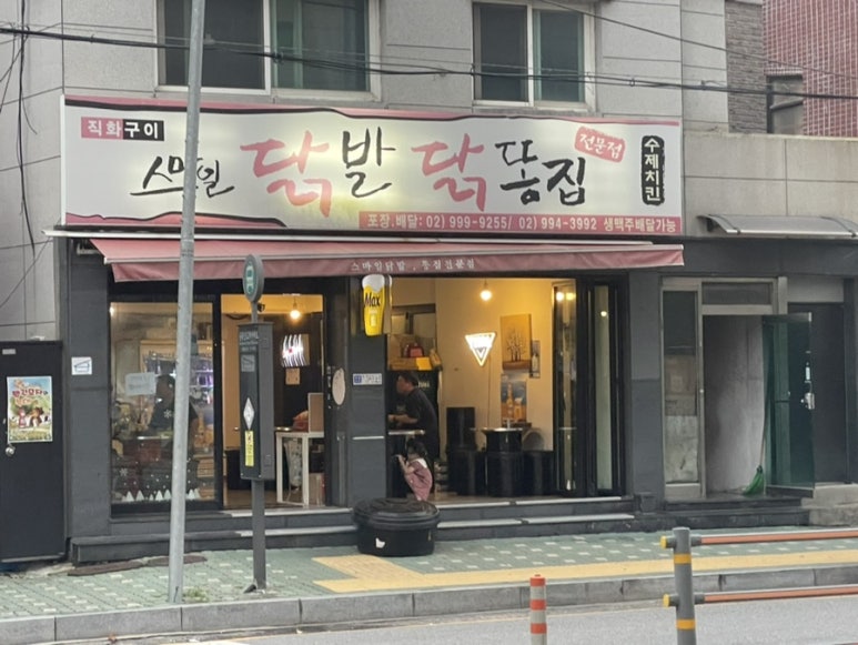 스마일닭발 이미지