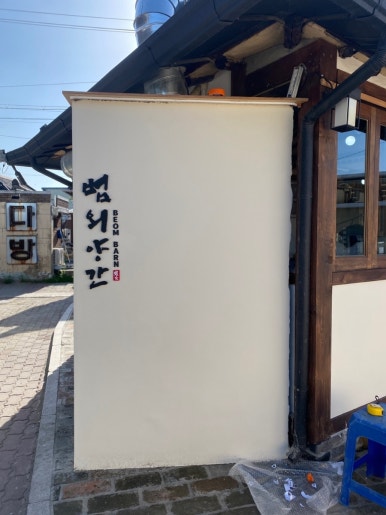 범상치않은범 이미지