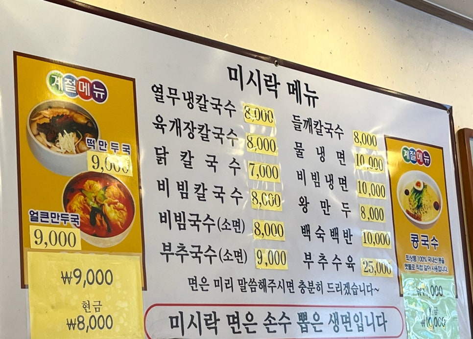 미시락칼국수 이미지