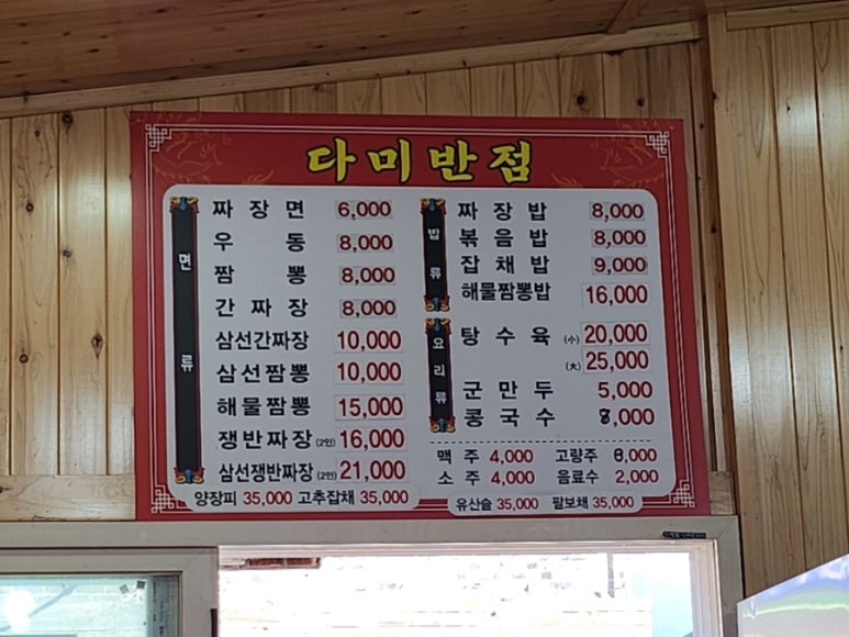 다미짬뽕 이미지