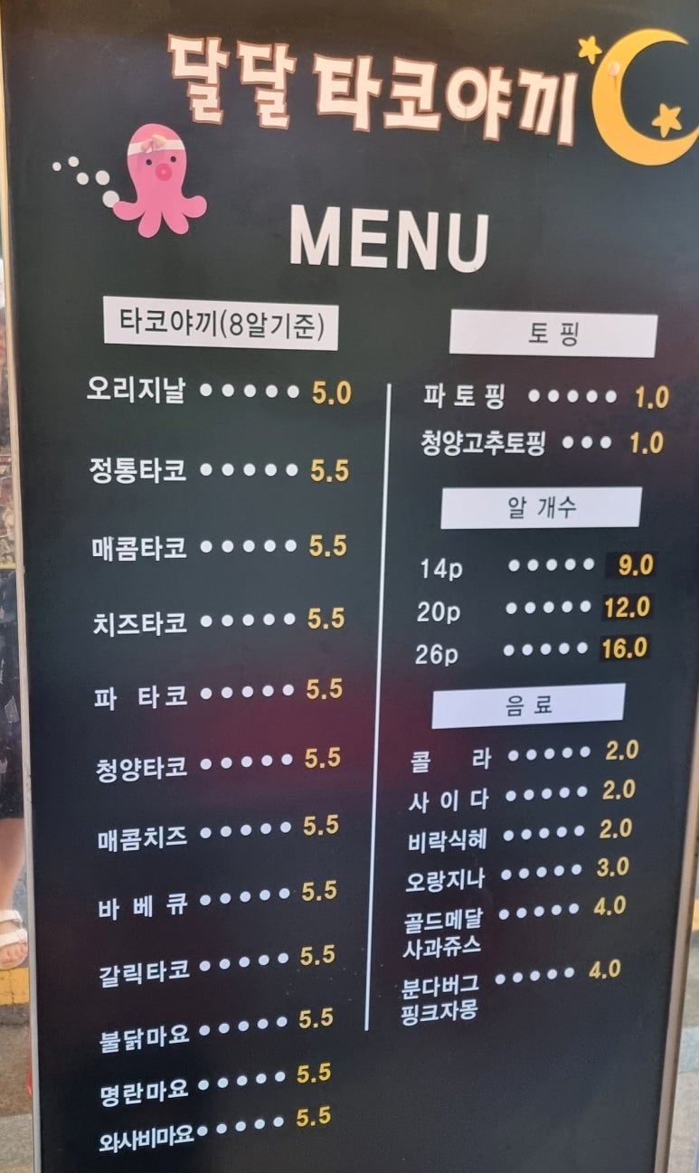 달달타코야끼 이미지