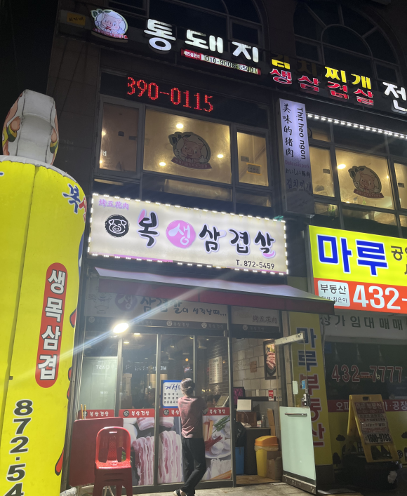 복생삼겹살 이미지