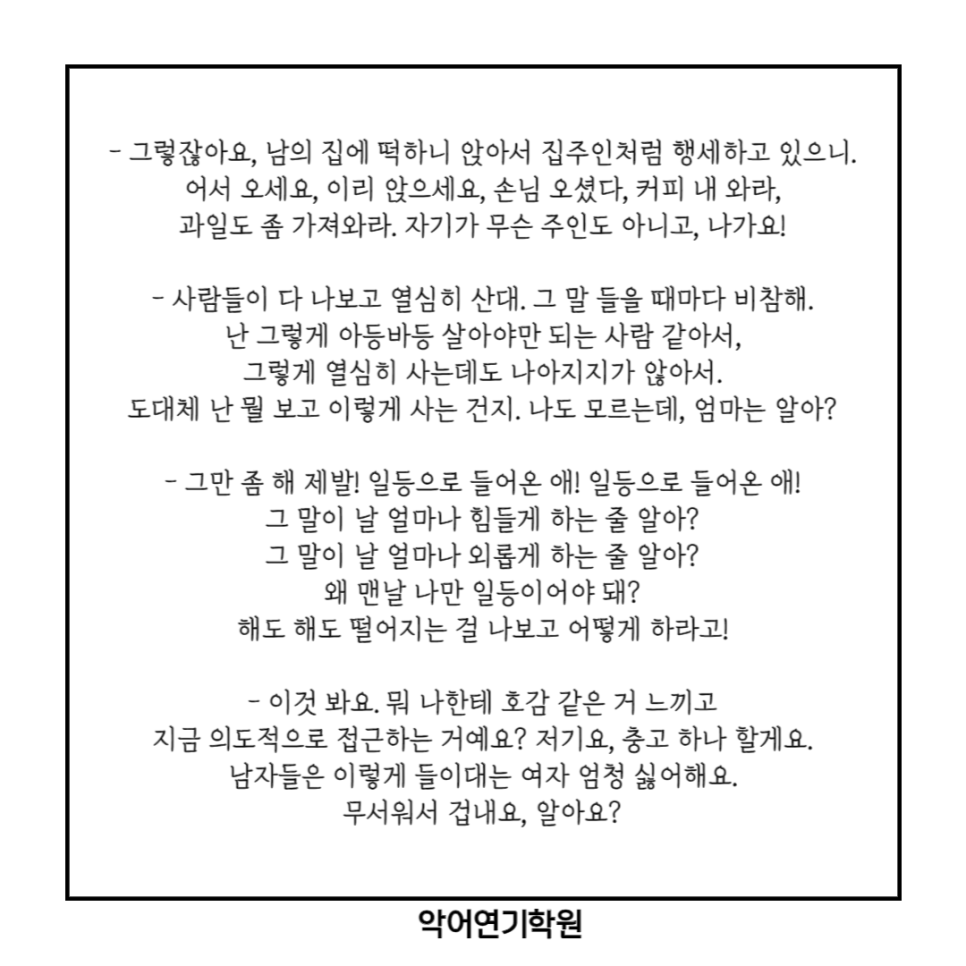 [당일대사잘하는법/한예종당일대사] 한예종 당일대사 모음!_악어연기학원 - 필름메이커스 커뮤니티