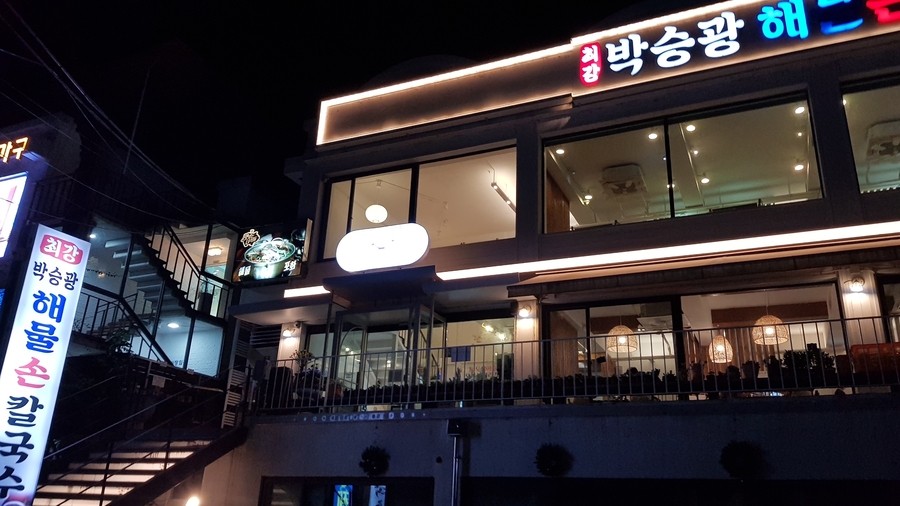 양평칼국수 이미지