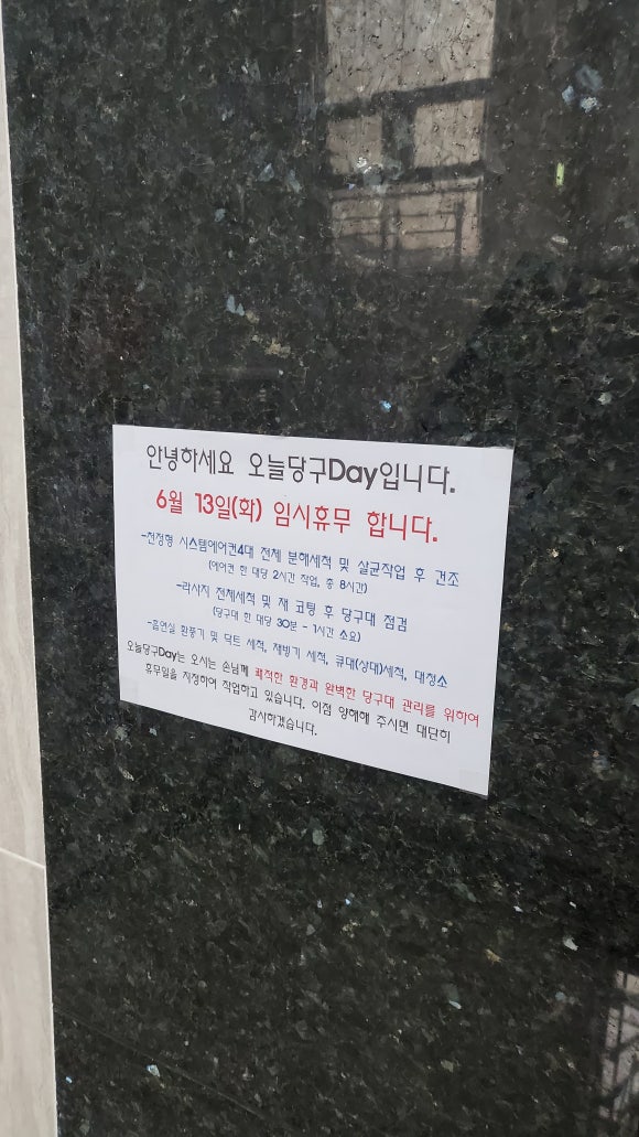 오늘은당구데이 이미지