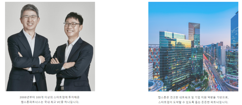 주식회사 캡스톤벤처스 이미지