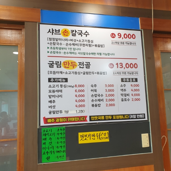 탱글이샤브칼국수 이미지