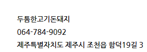 두툼한고기돈돼지 이미지
