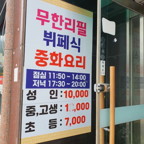 뷔페식 중화요리 후아닝 이미지