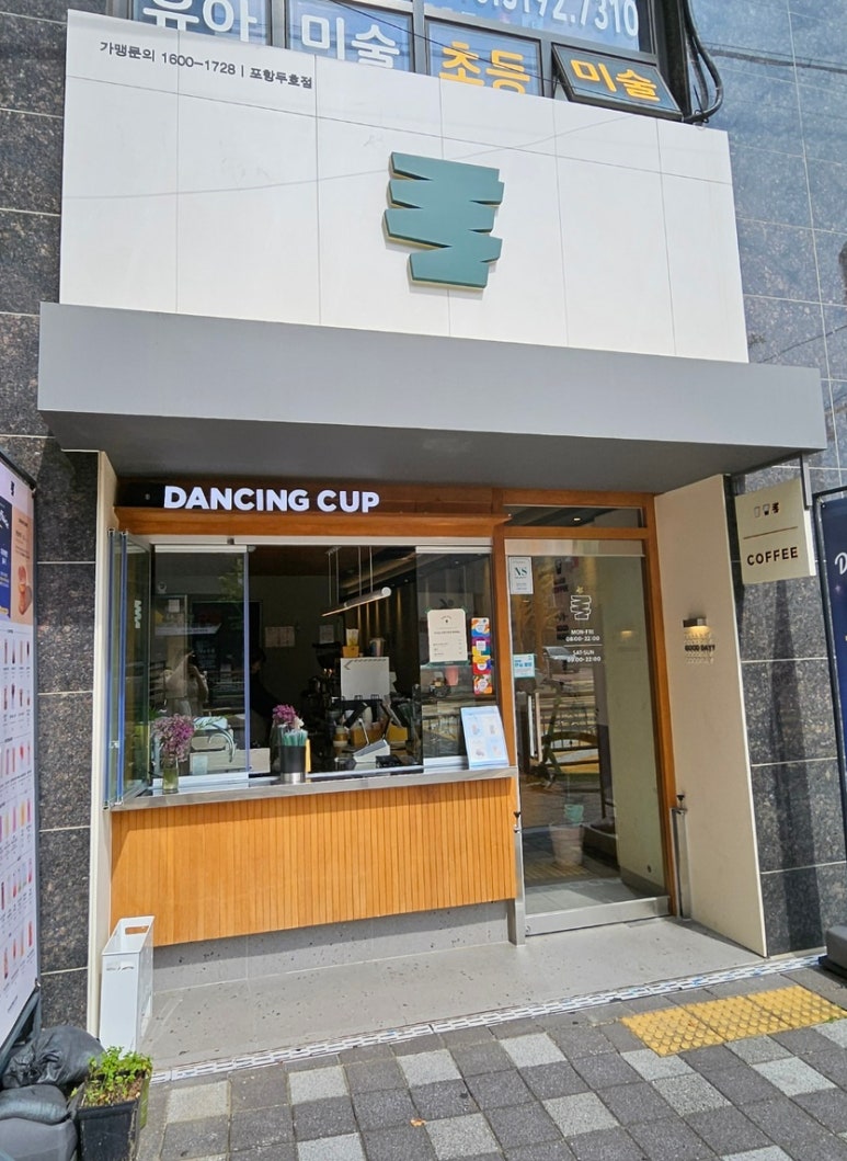 댄싱컵 포항두호점 이미지