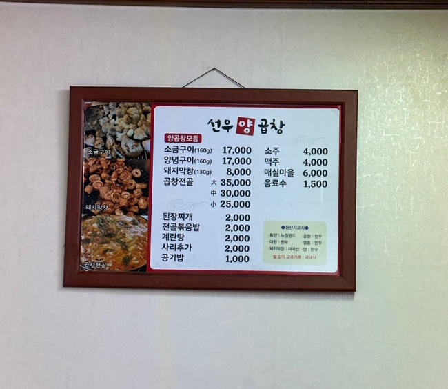 선우양곱창 이미지